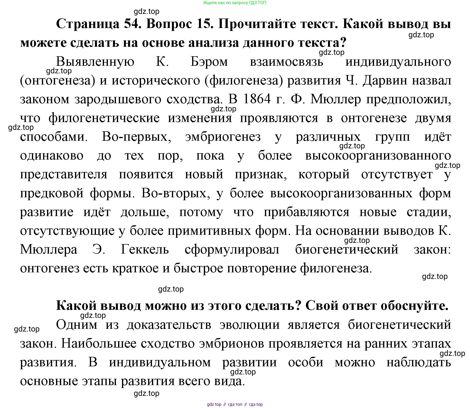 ГДЗ Биология, 9 класс Диагностические работы, авторы: Пасечник Владимир Васильевич, Швецов Глеб Геннадьевич, издательство Просвещение, Москва, 2021, зелёного цвета, страница 54, номер 15, Решение
