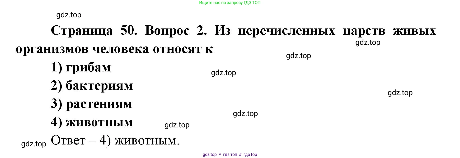 ГДЗ Биология, 9 класс Диагностические работы, авторы: Пасечник Владимир Васильевич, Швецов Глеб Геннадьевич, издательство Просвещение, Москва, 2021, зелёного цвета, страница 50, номер 2, Решение