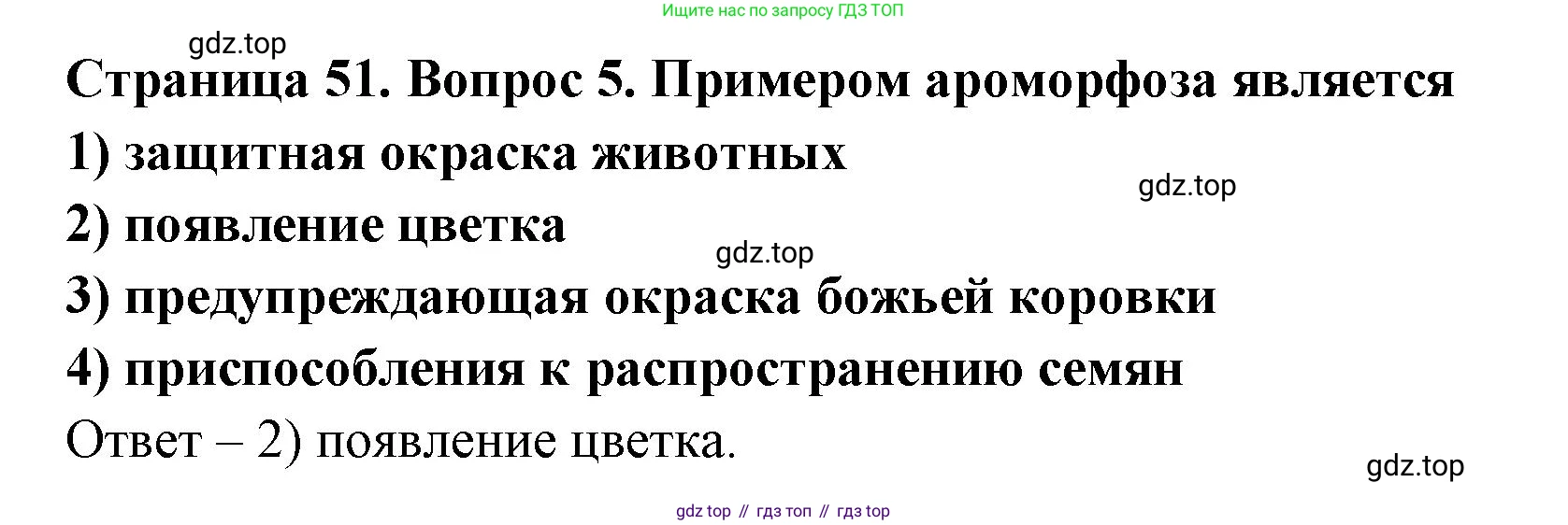 ГДЗ Биология, 9 класс Диагностические работы, авторы: Пасечник Владимир Васильевич, Швецов Глеб Геннадьевич, издательство Просвещение, Москва, 2021, зелёного цвета, страница 50, номер 5, Решение