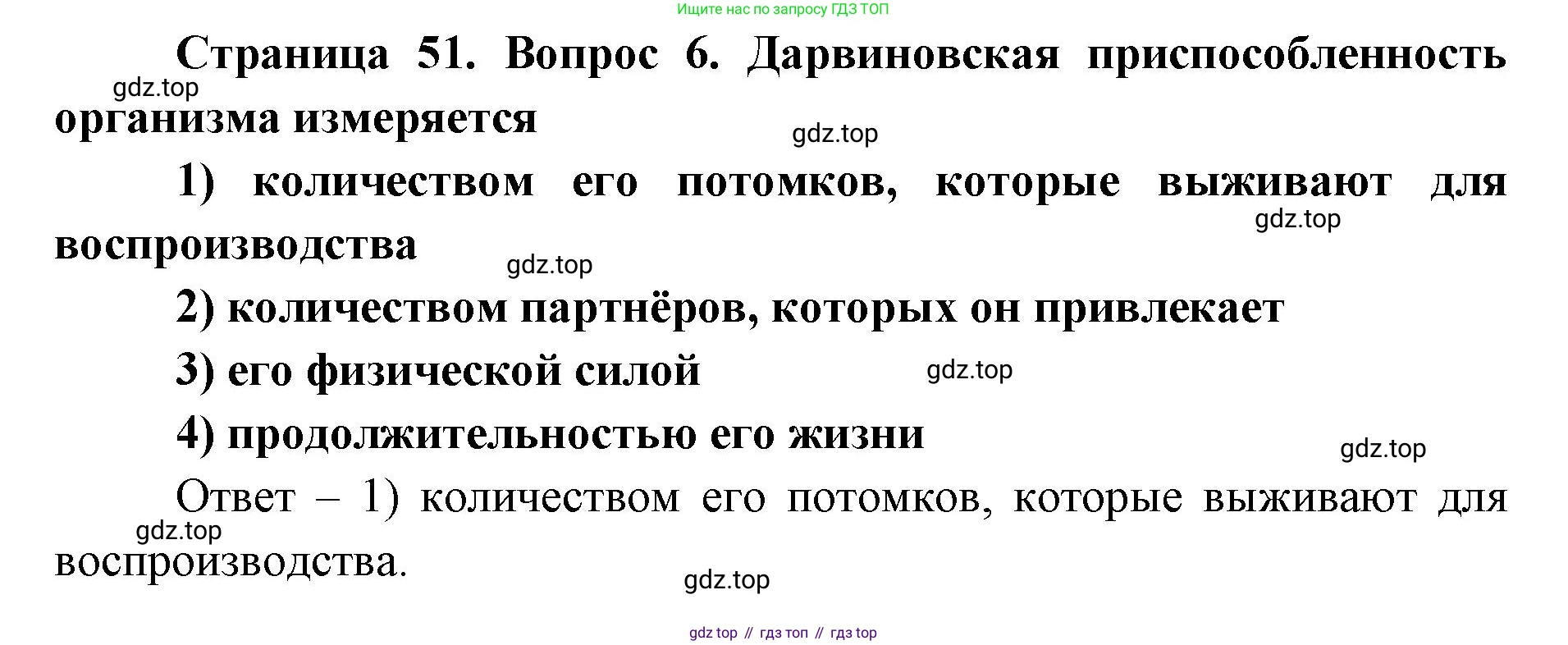 ГДЗ Биология, 9 класс Диагностические работы, авторы: Пасечник Владимир Васильевич, Швецов Глеб Геннадьевич, издательство Просвещение, Москва, 2021, зелёного цвета, страница 51, номер 6, Решение