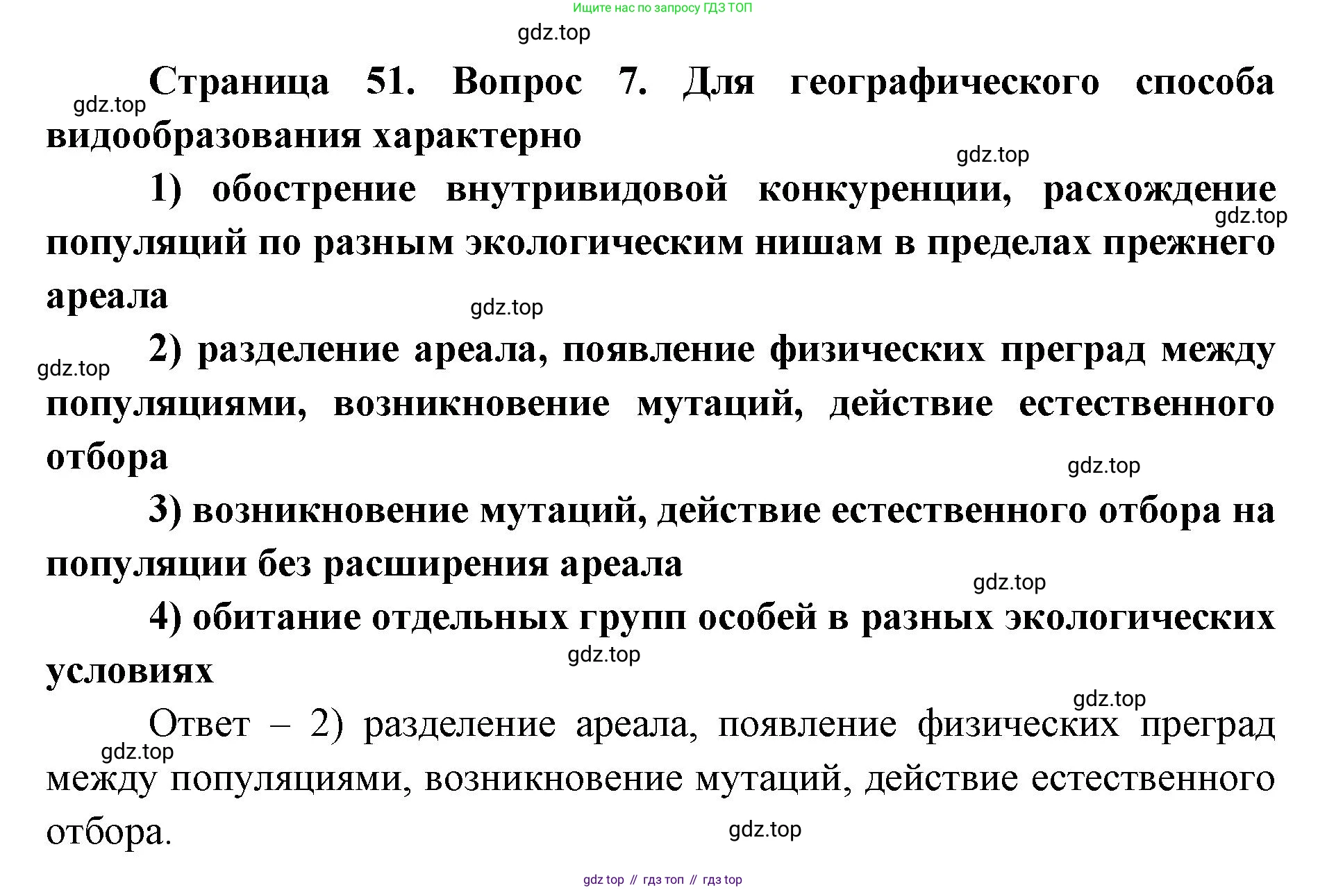 ГДЗ Биология, 9 класс Диагностические работы, авторы: Пасечник Владимир Васильевич, Швецов Глеб Геннадьевич, издательство Просвещение, Москва, 2021, зелёного цвета, страница 51, номер 7, Решение