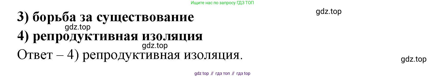 ГДЗ Биология, 9 класс Диагностические работы, авторы: Пасечник Владимир Васильевич, Швецов Глеб Геннадьевич, издательство Просвещение, Москва, 2021, зелёного цвета, страница 51, номер 8, Решение (продолжение 2)