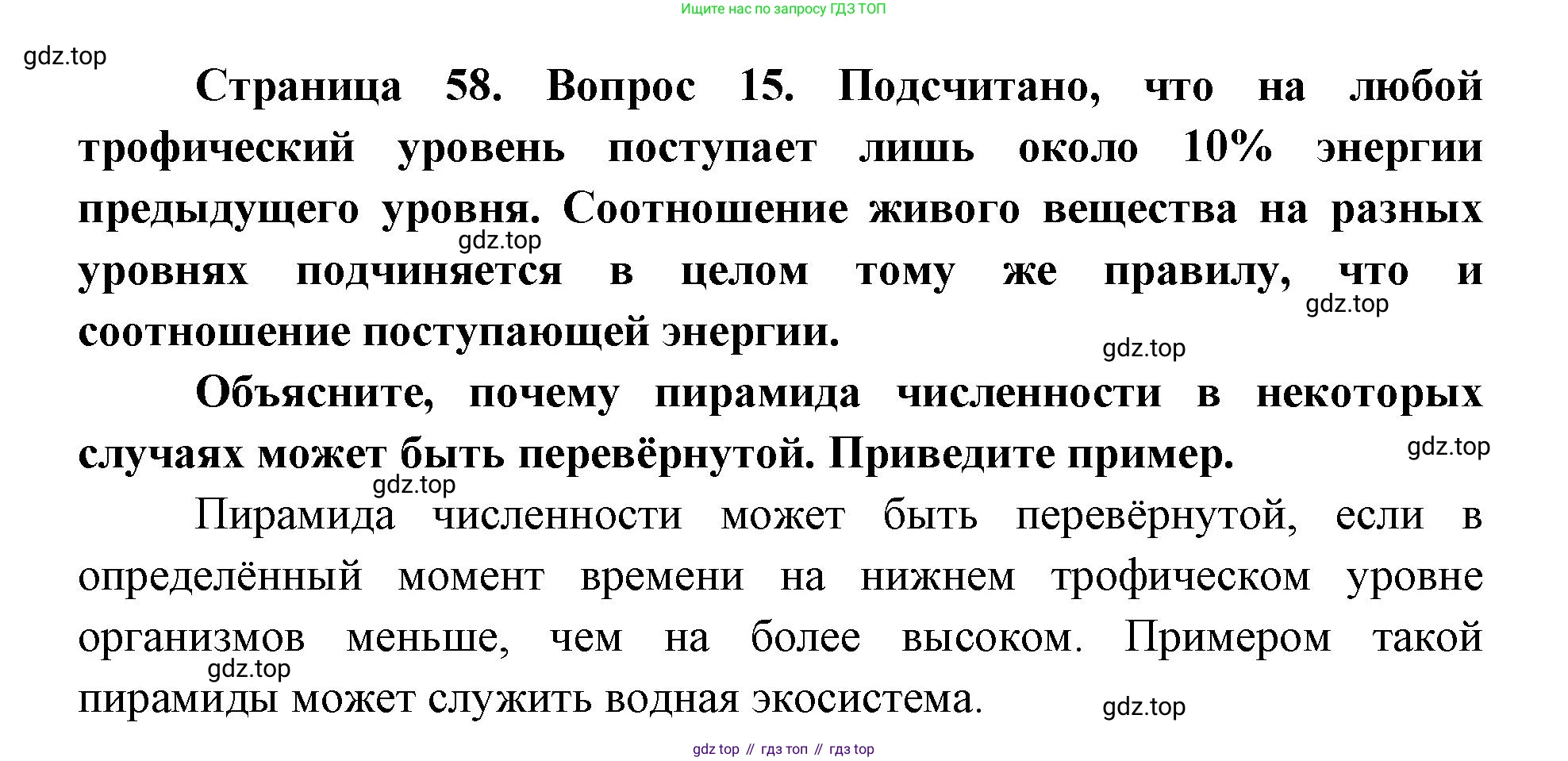 ГДЗ Биология, 9 класс Диагностические работы, авторы: Пасечник Владимир Васильевич, Швецов Глеб Геннадьевич, издательство Просвещение, Москва, 2021, зелёного цвета, страница 58, номер 15, Решение
