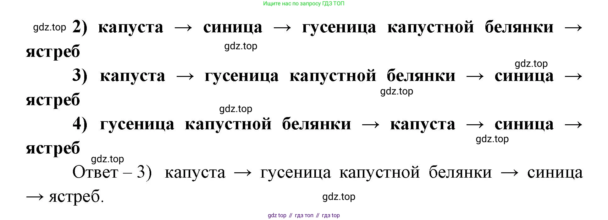 ГДЗ Биология, 9 класс Диагностические работы, авторы: Пасечник Владимир Васильевич, Швецов Глеб Геннадьевич, издательство Просвещение, Москва, 2021, зелёного цвета, страница 55, номер 4, Решение (продолжение 2)