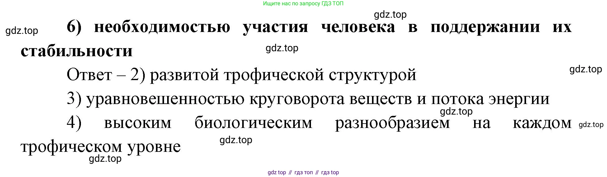 ГДЗ Биология, 9 класс Диагностические работы, авторы: Пасечник Владимир Васильевич, Швецов Глеб Геннадьевич, издательство Просвещение, Москва, 2021, зелёного цвета, страница 62, номер 12, Решение (продолжение 2)