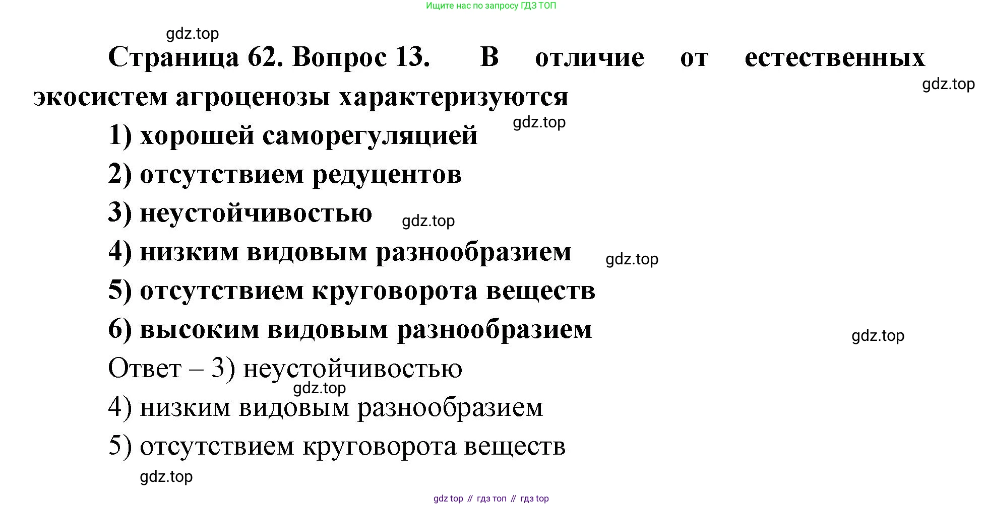 ГДЗ Биология, 9 класс Диагностические работы, авторы: Пасечник Владимир Васильевич, Швецов Глеб Геннадьевич, издательство Просвещение, Москва, 2021, зелёного цвета, страница 62, номер 13, Решение