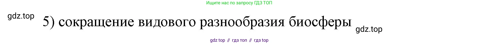 ГДЗ Биология, 9 класс Диагностические работы, авторы: Пасечник Владимир Васильевич, Швецов Глеб Геннадьевич, издательство Просвещение, Москва, 2021, зелёного цвета, страница 66, номер 12, Решение (продолжение 2)