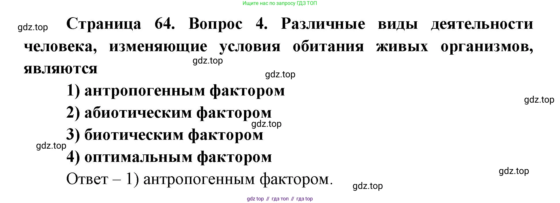 ГДЗ Биология, 9 класс Диагностические работы, авторы: Пасечник Владимир Васильевич, Швецов Глеб Геннадьевич, издательство Просвещение, Москва, 2021, зелёного цвета, страница 64, номер 4, Решение