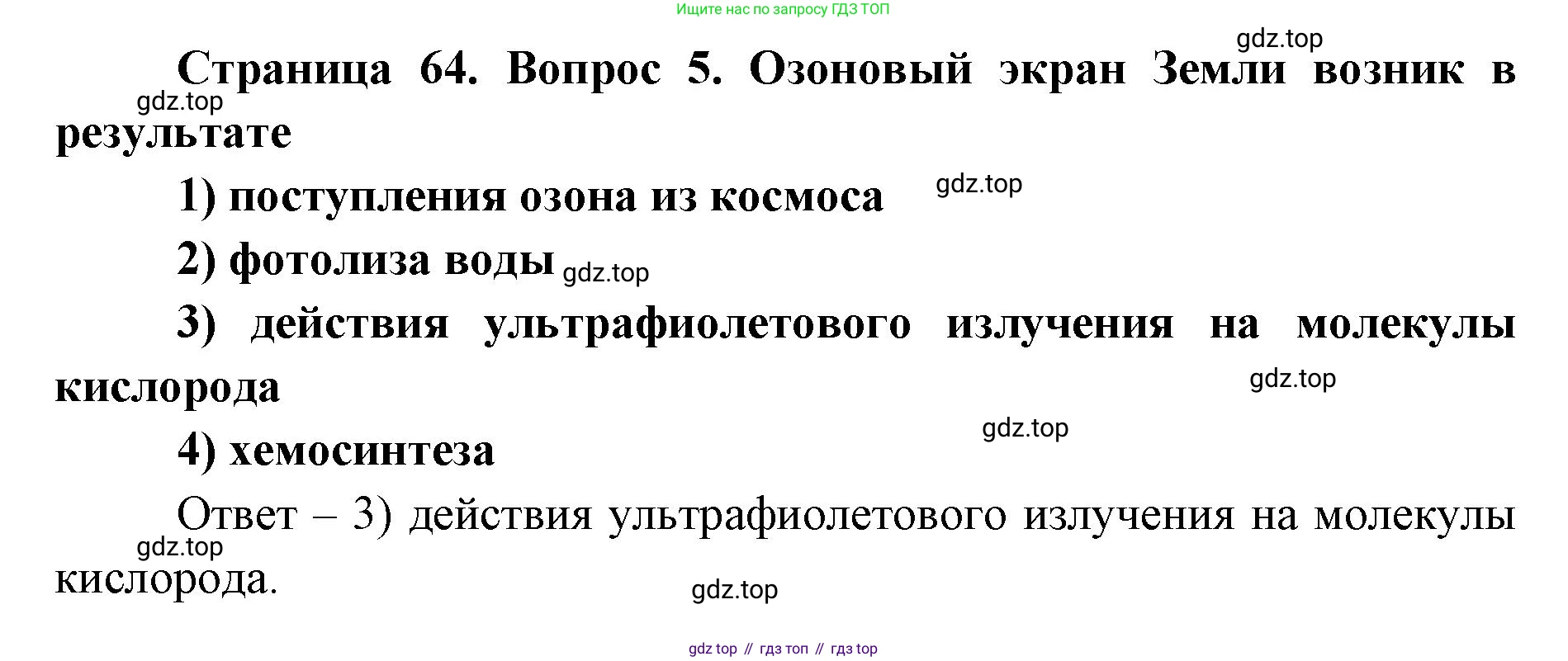 ГДЗ Биология, 9 класс Диагностические работы, авторы: Пасечник Владимир Васильевич, Швецов Глеб Геннадьевич, издательство Просвещение, Москва, 2021, зелёного цвета, страница 64, номер 5, Решение
