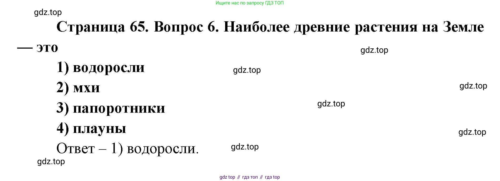ГДЗ Биология, 9 класс Диагностические работы, авторы: Пасечник Владимир Васильевич, Швецов Глеб Геннадьевич, издательство Просвещение, Москва, 2021, зелёного цвета, страница 65, номер 6, Решение