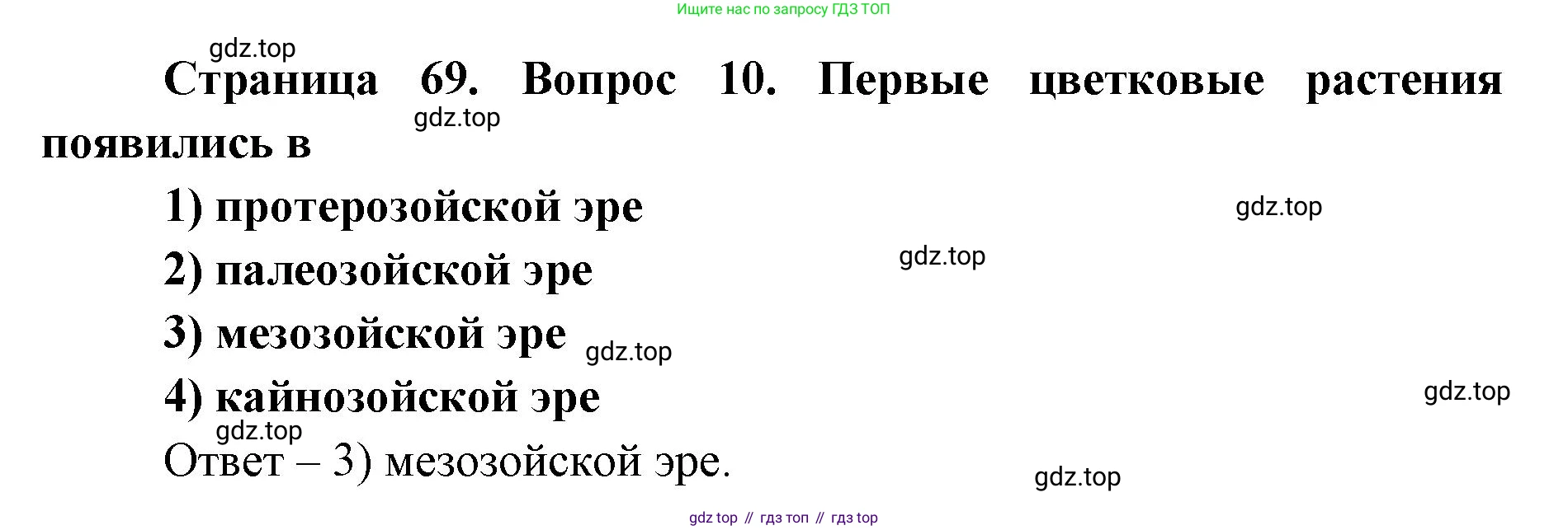 ГДЗ Биология, 9 класс Диагностические работы, авторы: Пасечник Владимир Васильевич, Швецов Глеб Геннадьевич, издательство Просвещение, Москва, 2021, зелёного цвета, страница 69, номер 10, Решение