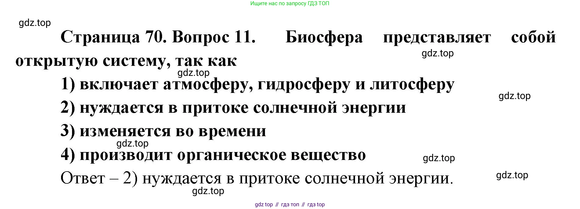 ГДЗ Биология, 9 класс Диагностические работы, авторы: Пасечник Владимир Васильевич, Швецов Глеб Геннадьевич, издательство Просвещение, Москва, 2021, зелёного цвета, страница 70, номер 11, Решение
