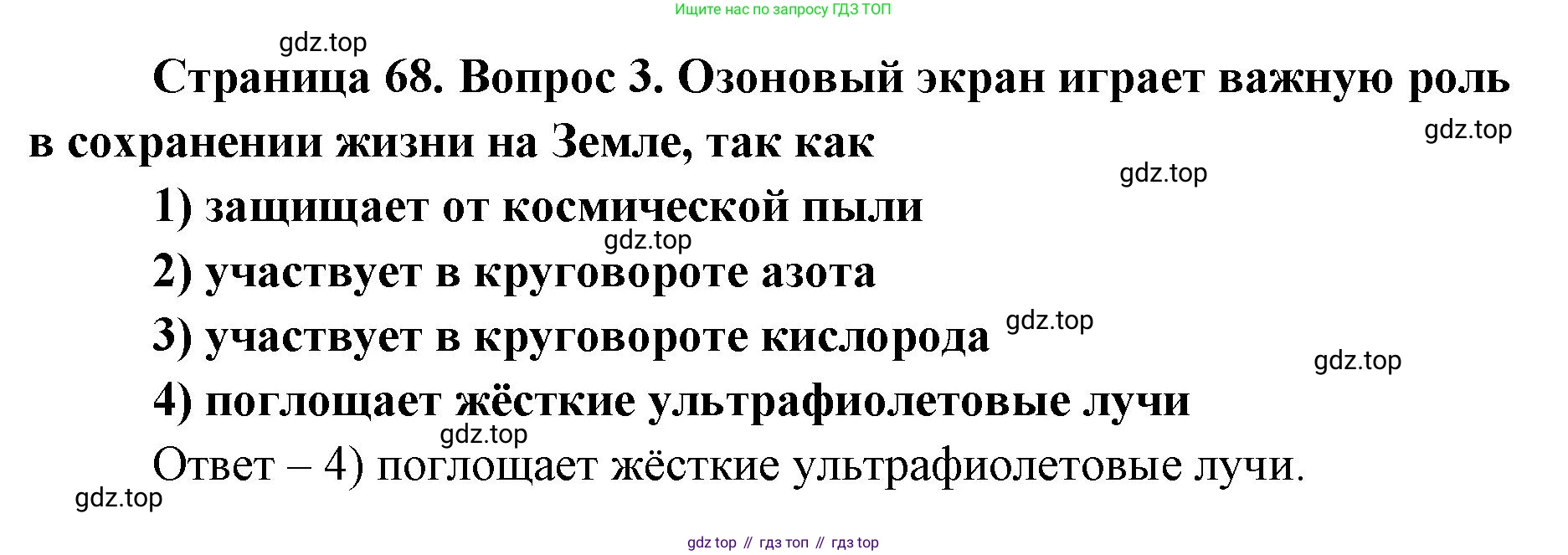ГДЗ Биология, 9 класс Диагностические работы, авторы: Пасечник Владимир Васильевич, Швецов Глеб Геннадьевич, издательство Просвещение, Москва, 2021, зелёного цвета, страница 68, номер 3, Решение