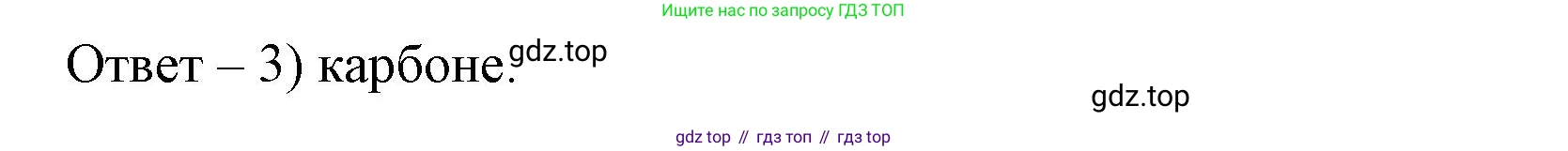 ГДЗ Биология, 9 класс Диагностические работы, авторы: Пасечник Владимир Васильевич, Швецов Глеб Геннадьевич, издательство Просвещение, Москва, 2021, зелёного цвета, страница 69, номер 9, Решение (продолжение 2)
