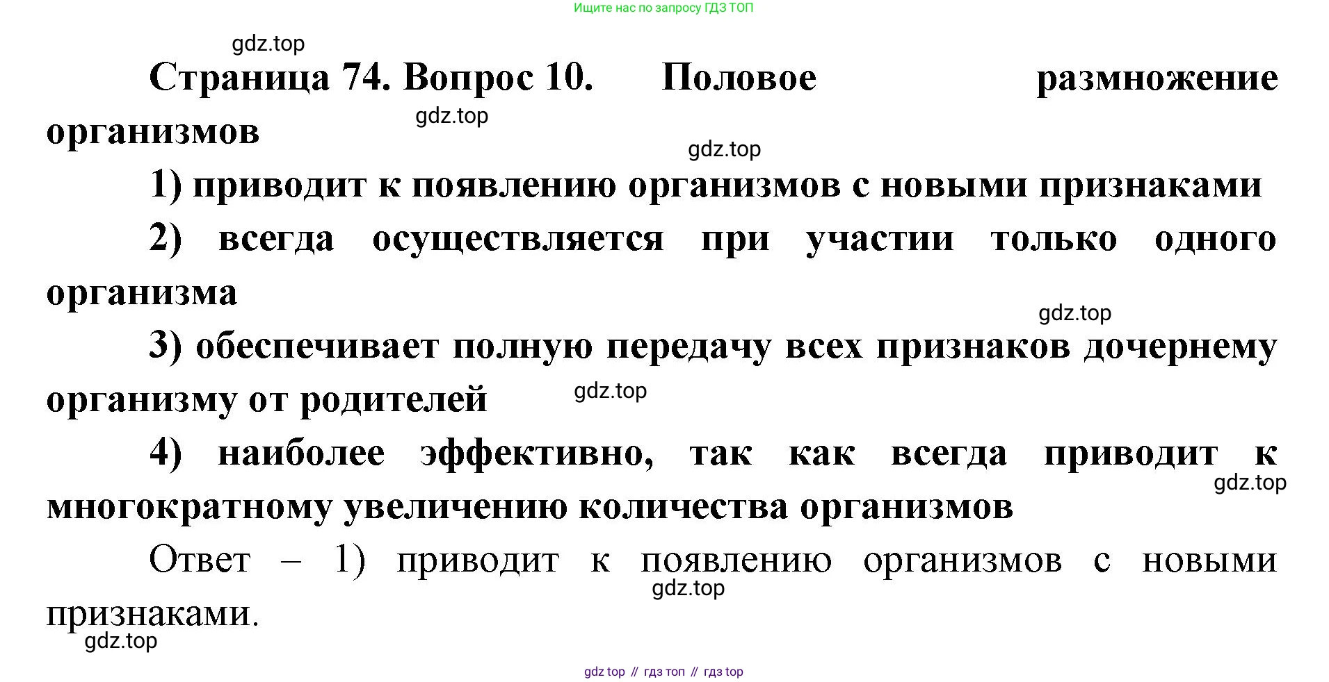 ГДЗ Биология, 9 класс Диагностические работы, авторы: Пасечник Владимир Васильевич, Швецов Глеб Геннадьевич, издательство Просвещение, Москва, 2021, зелёного цвета, страница 74, номер 10, Решение