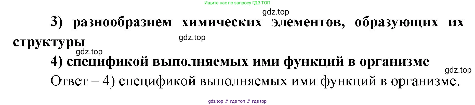 ГДЗ Биология, 9 класс Диагностические работы, авторы: Пасечник Владимир Васильевич, Швецов Глеб Геннадьевич, издательство Просвещение, Москва, 2021, зелёного цвета, страница 74, номер 11, Решение (продолжение 2)