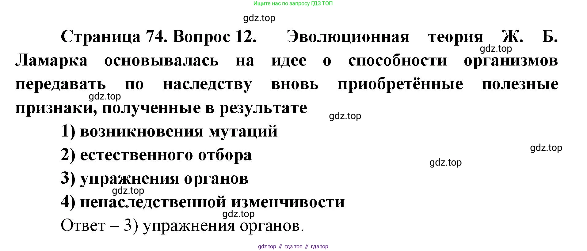 ГДЗ Биология, 9 класс Диагностические работы, авторы: Пасечник Владимир Васильевич, Швецов Глеб Геннадьевич, издательство Просвещение, Москва, 2021, зелёного цвета, страница 74, номер 12, Решение