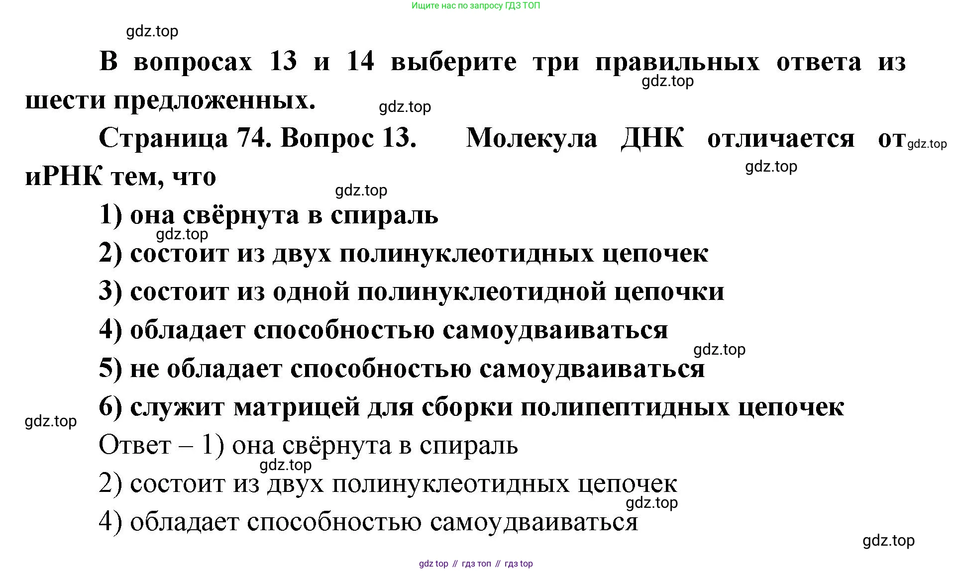 ГДЗ Биология, 9 класс Диагностические работы, авторы: Пасечник Владимир Васильевич, Швецов Глеб Геннадьевич, издательство Просвещение, Москва, 2021, зелёного цвета, страница 74, номер 13, Решение