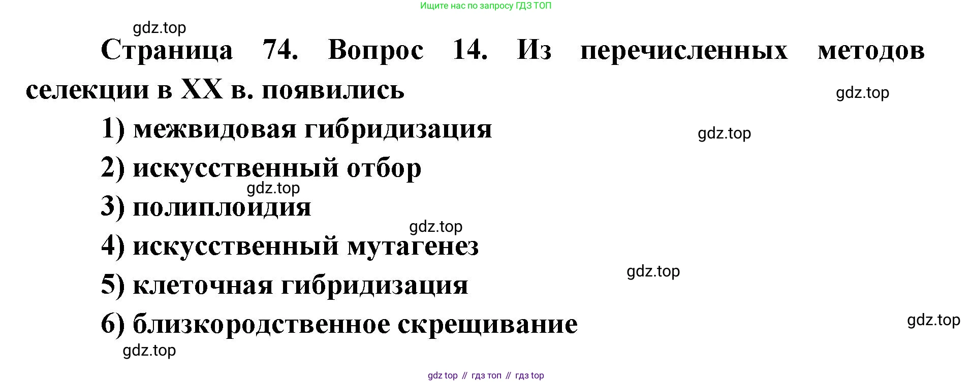 ГДЗ Биология, 9 класс Диагностические работы, авторы: Пасечник Владимир Васильевич, Швецов Глеб Геннадьевич, издательство Просвещение, Москва, 2021, зелёного цвета, страница 75, номер 14, Решение