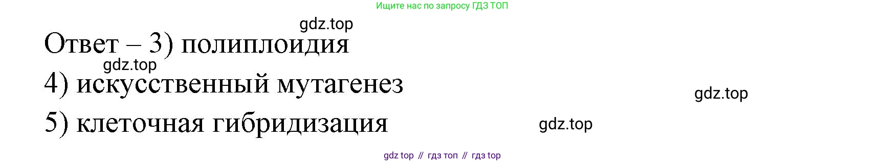 ГДЗ Биология, 9 класс Диагностические работы, авторы: Пасечник Владимир Васильевич, Швецов Глеб Геннадьевич, издательство Просвещение, Москва, 2021, зелёного цвета, страница 75, номер 14, Решение (продолжение 2)