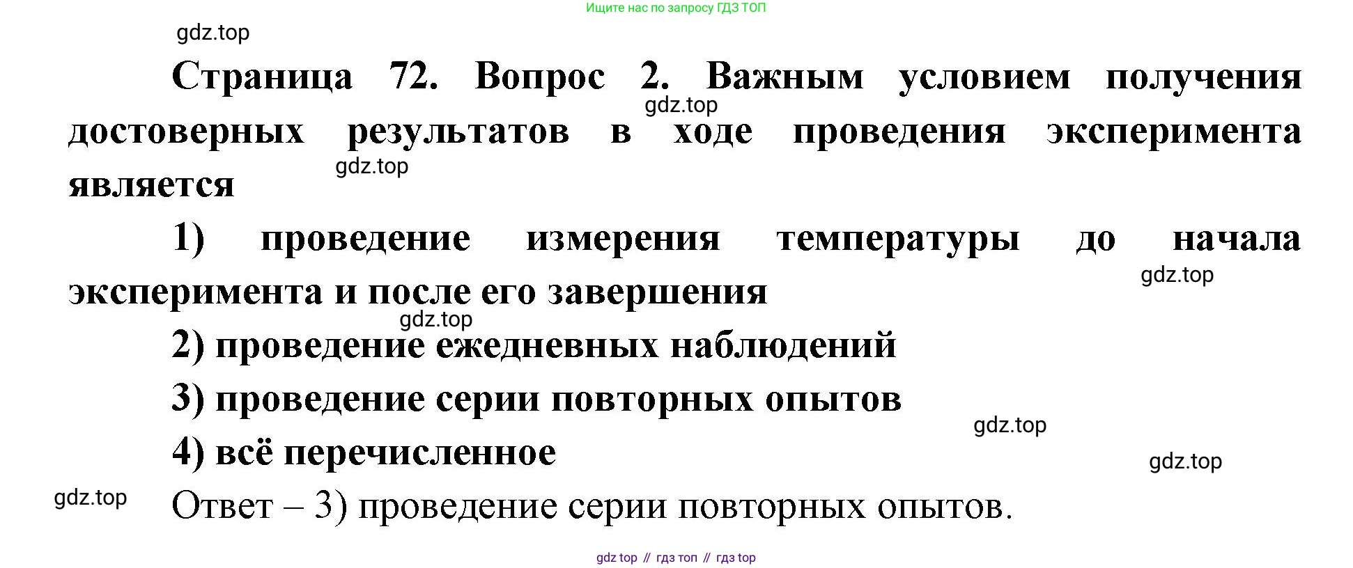 ГДЗ Биология, 9 класс Диагностические работы, авторы: Пасечник Владимир Васильевич, Швецов Глеб Геннадьевич, издательство Просвещение, Москва, 2021, зелёного цвета, страница 72, номер 2, Решение