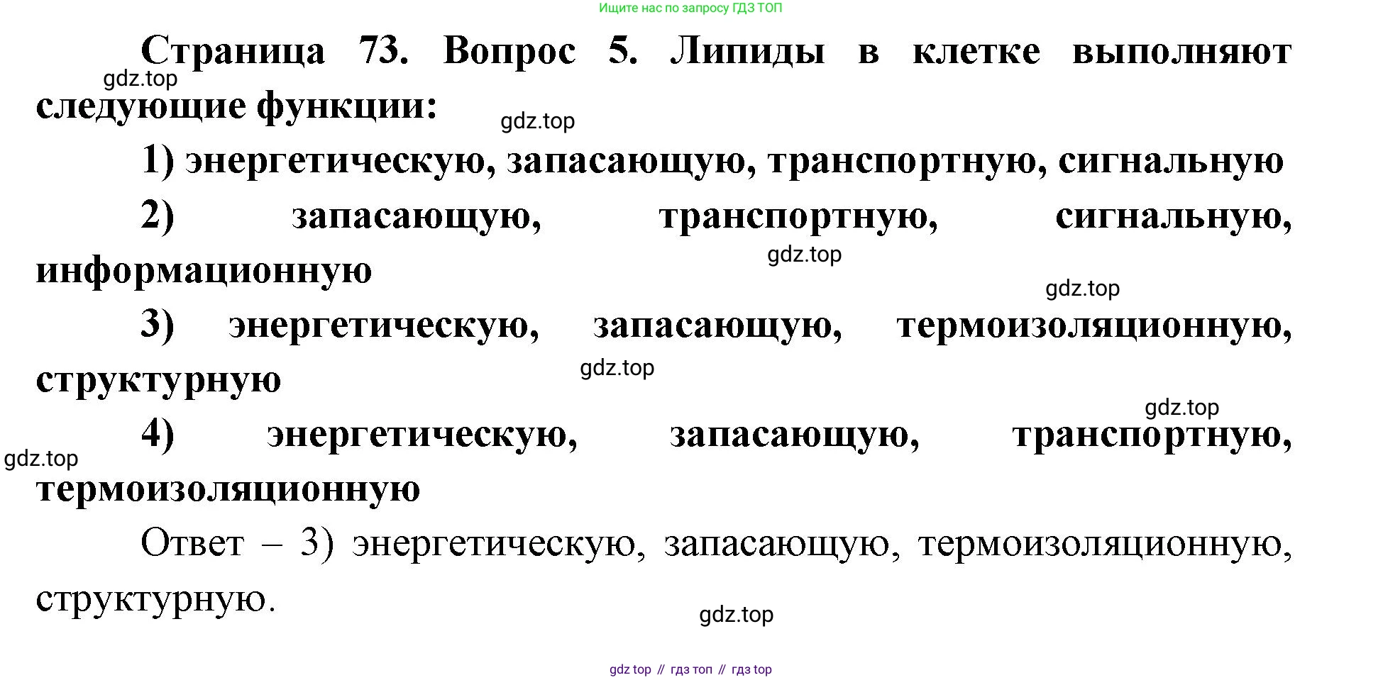 ГДЗ Биология, 9 класс Диагностические работы, авторы: Пасечник Владимир Васильевич, Швецов Глеб Геннадьевич, издательство Просвещение, Москва, 2021, зелёного цвета, страница 73, номер 5, Решение