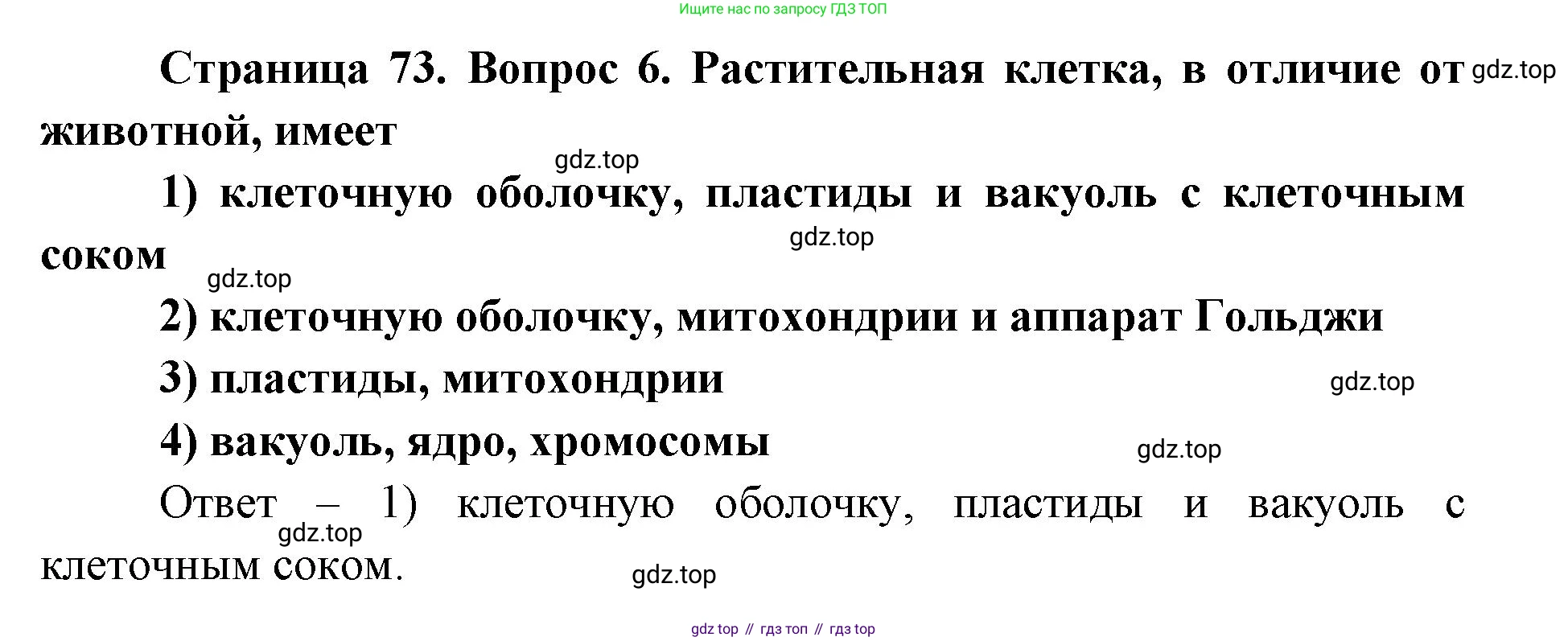 ГДЗ Биология, 9 класс Диагностические работы, авторы: Пасечник Владимир Васильевич, Швецов Глеб Геннадьевич, издательство Просвещение, Москва, 2021, зелёного цвета, страница 73, номер 6, Решение