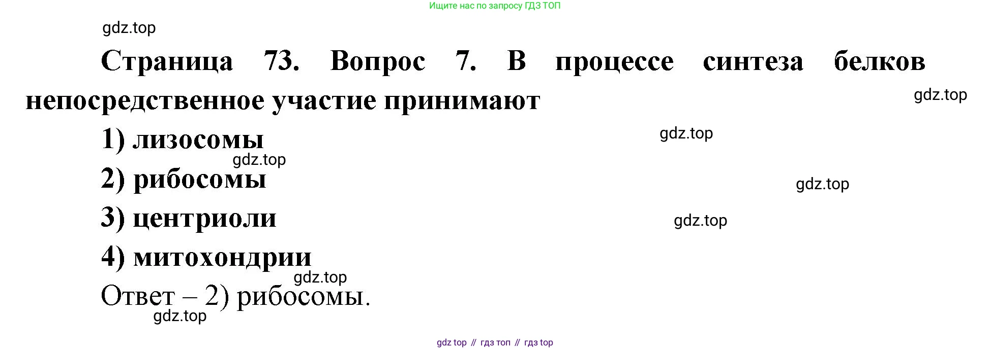 ГДЗ Биология, 9 класс Диагностические работы, авторы: Пасечник Владимир Васильевич, Швецов Глеб Геннадьевич, издательство Просвещение, Москва, 2021, зелёного цвета, страница 73, номер 7, Решение