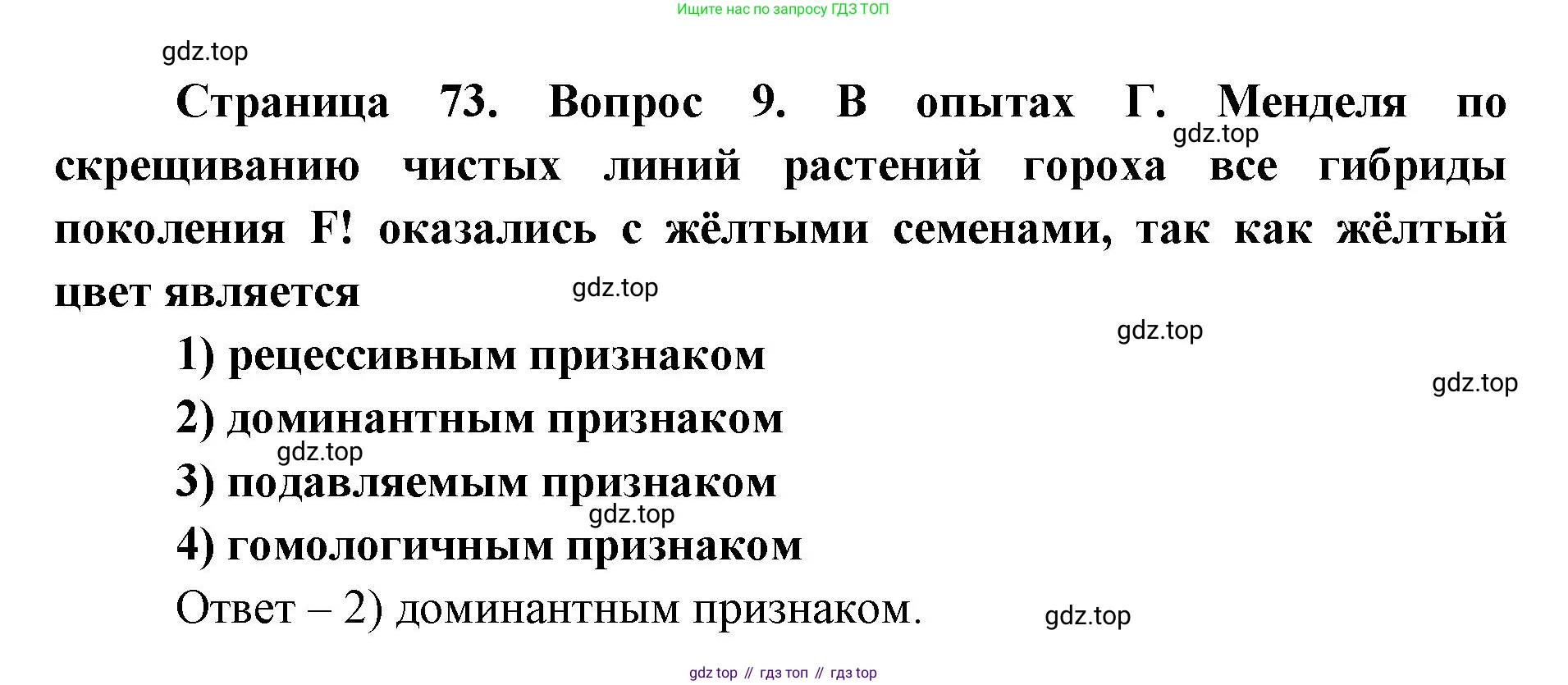 ГДЗ Биология, 9 класс Диагностические работы, авторы: Пасечник Владимир Васильевич, Швецов Глеб Геннадьевич, издательство Просвещение, Москва, 2021, зелёного цвета, страница 73, номер 9, Решение