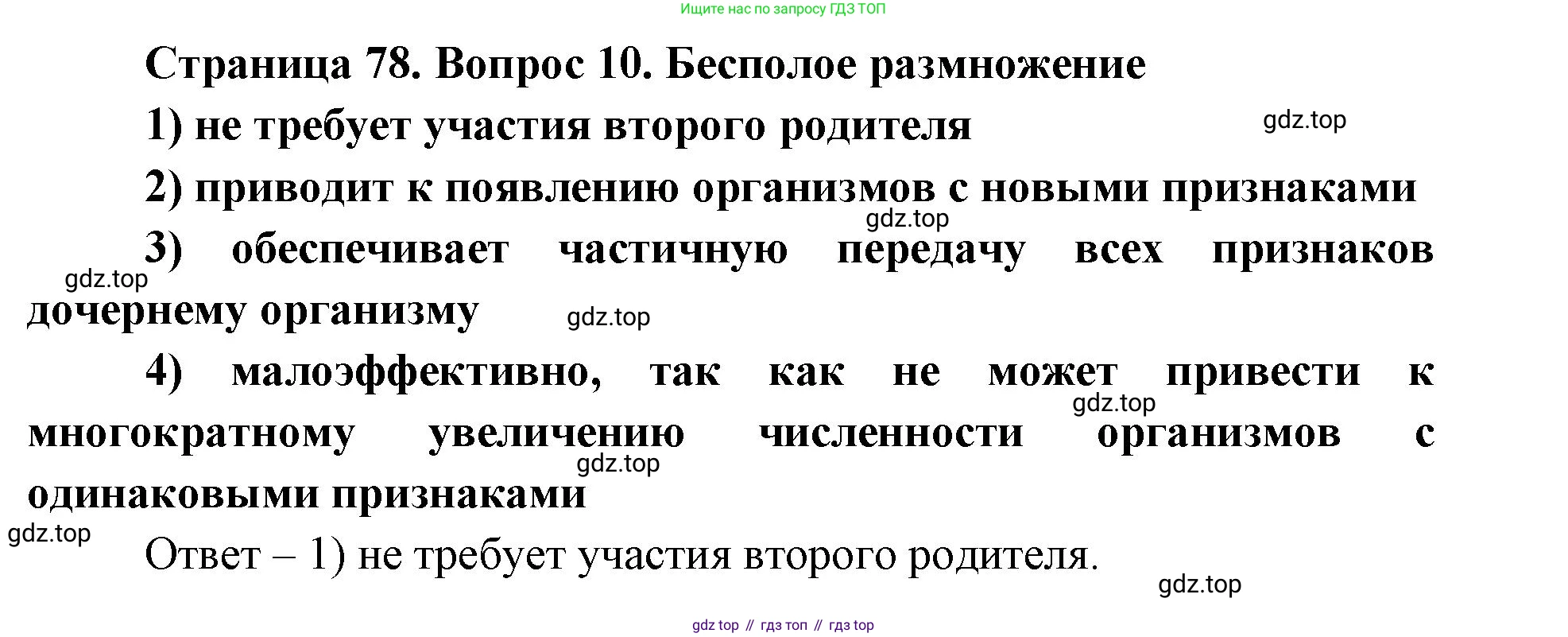 ГДЗ Биология, 9 класс Диагностические работы, авторы: Пасечник Владимир Васильевич, Швецов Глеб Геннадьевич, издательство Просвещение, Москва, 2021, зелёного цвета, страница 78, номер 10, Решение