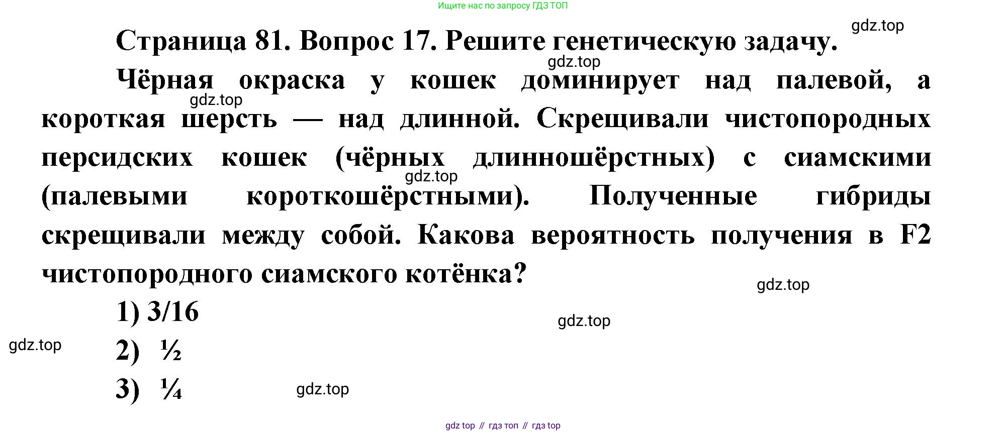 ГДЗ Биология, 9 класс Диагностические работы, авторы: Пасечник Владимир Васильевич, Швецов Глеб Геннадьевич, издательство Просвещение, Москва, 2021, зелёного цвета, страница 81, номер 17, Решение
