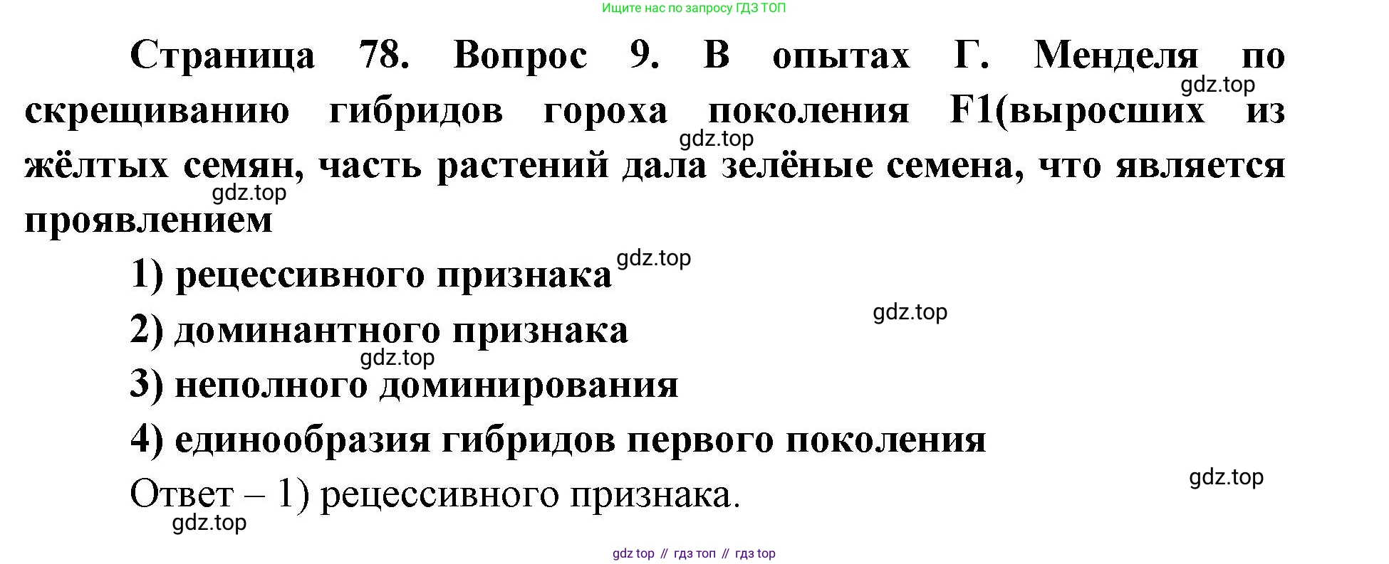 ГДЗ Биология, 9 класс Диагностические работы, авторы: Пасечник Владимир Васильевич, Швецов Глеб Геннадьевич, издательство Просвещение, Москва, 2021, зелёного цвета, страница 78, номер 9, Решение