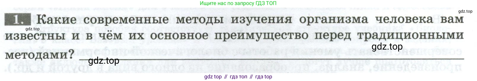 Биология, 9 класс рабочая тетрадь, авторы: Пасечник Владимир Васильевич, Швецов Глеб Геннадьевич, издательство Просвещение, Москва, 2023, розового цвета, страница 4, номер 1, Условие