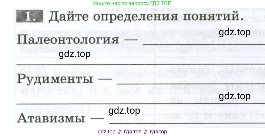 Биология, 9 класс рабочая тетрадь, авторы: Пасечник Владимир Васильевич, Швецов Глеб Геннадьевич, издательство Просвещение, Москва, 2023, розового цвета, страница 6, номер 1, Условие