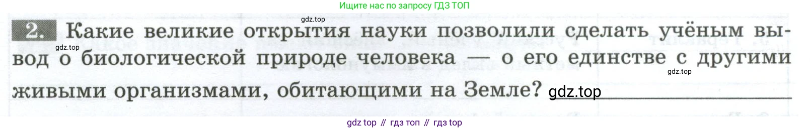 ГДЗ Биология, 9 класс рабочая тетрадь, авторы: Пасечник Владимир Васильевич, Швецов Глеб Геннадьевич, издательство Просвещение, Москва, 2023, розового цвета, страница 6, номер 2, Условие
