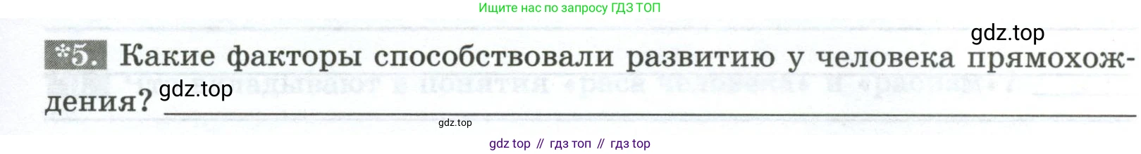 Биология, 9 класс рабочая тетрадь, авторы: Пасечник Владимир Васильевич, Швецов Глеб Геннадьевич, издательство Просвещение, Москва, 2023, розового цвета, страница 7, номер 5, Условие