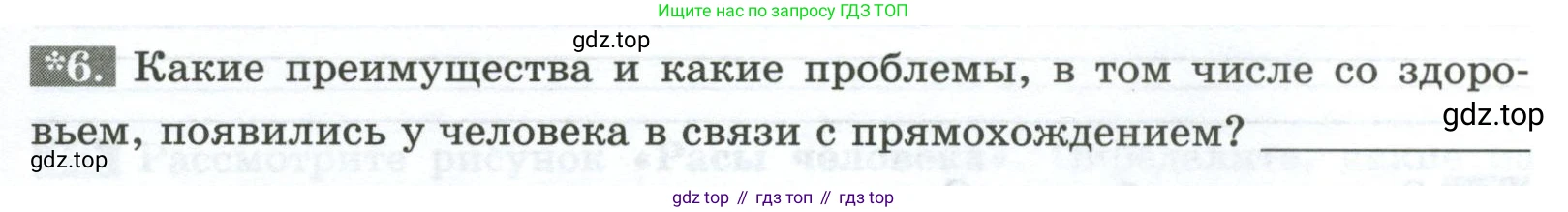 Биология, 9 класс рабочая тетрадь, авторы: Пасечник Владимир Васильевич, Швецов Глеб Геннадьевич, издательство Просвещение, Москва, 2023, розового цвета, страница 7, номер 6, Условие