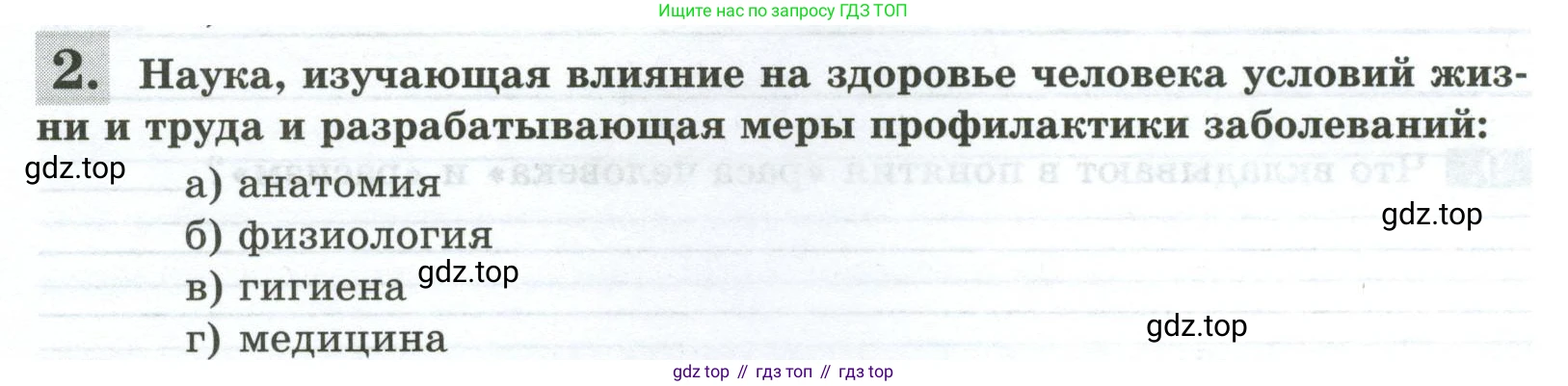 Биология, 9 класс рабочая тетрадь, авторы: Пасечник Владимир Васильевич, Швецов Глеб Геннадьевич, издательство Просвещение, Москва, 2023, розового цвета, страница 10, номер 2, Условие