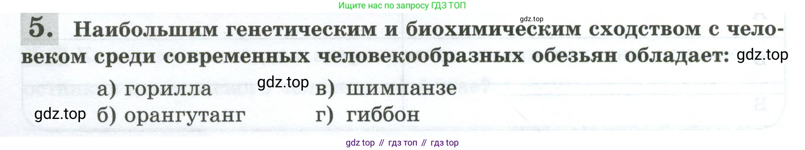 Биология, 9 класс рабочая тетрадь, авторы: Пасечник Владимир Васильевич, Швецов Глеб Геннадьевич, издательство Просвещение, Москва, 2023, розового цвета, страница 10, номер 5, Условие