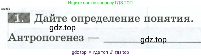 Биология, 9 класс рабочая тетрадь, авторы: Пасечник Владимир Васильевич, Швецов Глеб Геннадьевич, издательство Просвещение, Москва, 2023, розового цвета, страница 7, номер 1, Условие