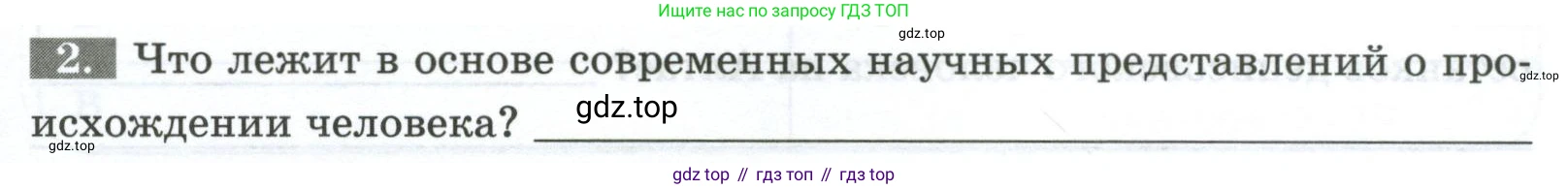 Биология, 9 класс рабочая тетрадь, авторы: Пасечник Владимир Васильевич, Швецов Глеб Геннадьевич, издательство Просвещение, Москва, 2023, розового цвета, страница 7, номер 2, Условие