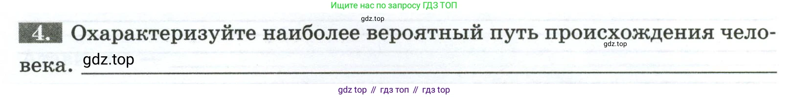 Биология, 9 класс рабочая тетрадь, авторы: Пасечник Владимир Васильевич, Швецов Глеб Геннадьевич, издательство Просвещение, Москва, 2023, розового цвета, страница 8, номер 4, Условие
