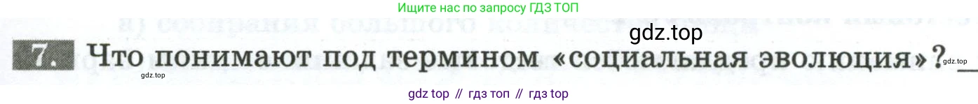 Биология, 9 класс рабочая тетрадь, авторы: Пасечник Владимир Васильевич, Швецов Глеб Геннадьевич, издательство Просвещение, Москва, 2023, розового цвета, страница 9, номер 7, Условие