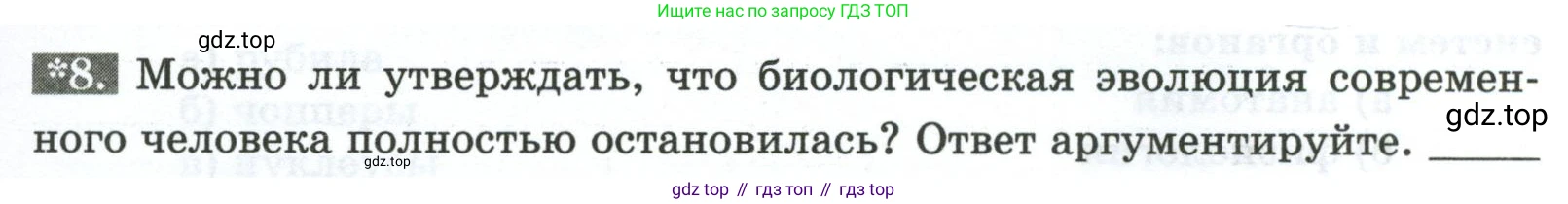 Биология, 9 класс рабочая тетрадь, авторы: Пасечник Владимир Васильевич, Швецов Глеб Геннадьевич, издательство Просвещение, Москва, 2023, розового цвета, страница 9, номер 8, Условие