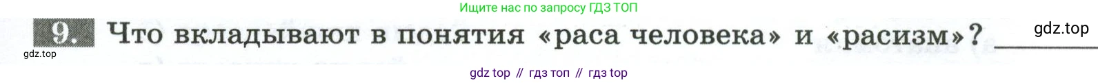 Биология, 9 класс рабочая тетрадь, авторы: Пасечник Владимир Васильевич, Швецов Глеб Геннадьевич, издательство Просвещение, Москва, 2023, розового цвета, страница 9, номер 9, Условие