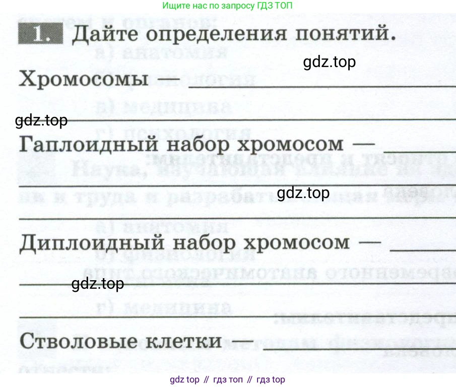Биология, 9 класс рабочая тетрадь, авторы: Пасечник Владимир Васильевич, Швецов Глеб Геннадьевич, издательство Просвещение, Москва, 2023, розового цвета, страница 12, номер 1, Условие
