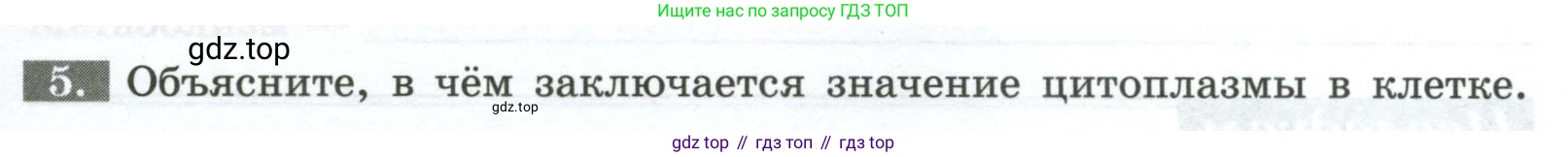 Биология, 9 класс рабочая тетрадь, авторы: Пасечник Владимир Васильевич, Швецов Глеб Геннадьевич, издательство Просвещение, Москва, 2023, розового цвета, страница 13, номер 5, Условие