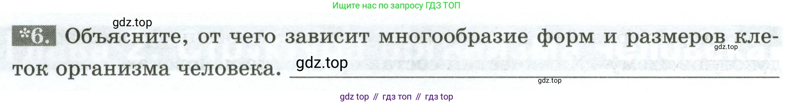 Биология, 9 класс рабочая тетрадь, авторы: Пасечник Владимир Васильевич, Швецов Глеб Геннадьевич, издательство Просвещение, Москва, 2023, розового цвета, страница 14, номер 6, Условие
