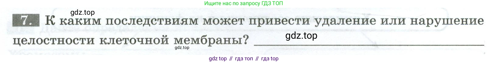 Биология, 9 класс рабочая тетрадь, авторы: Пасечник Владимир Васильевич, Швецов Глеб Геннадьевич, издательство Просвещение, Москва, 2023, розового цвета, страница 14, номер 7, Условие