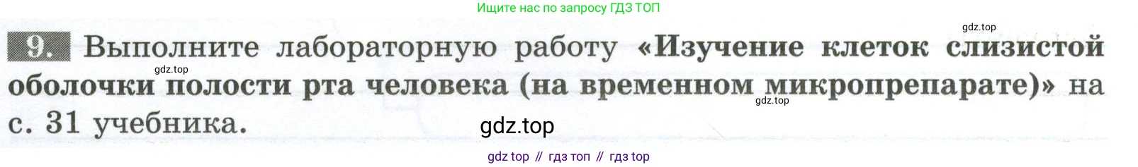 Биология, 9 класс рабочая тетрадь, авторы: Пасечник Владимир Васильевич, Швецов Глеб Геннадьевич, издательство Просвещение, Москва, 2023, розового цвета, страница 14, номер 9, Условие